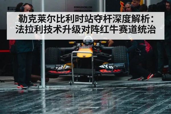 Red Bull Racing car