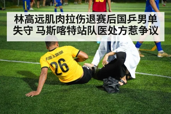sports team doctor