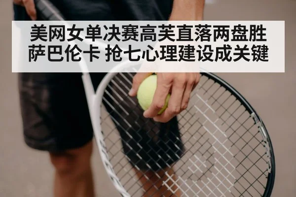 tennis mental focus training