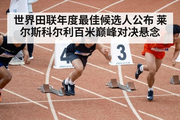track and field sprint race