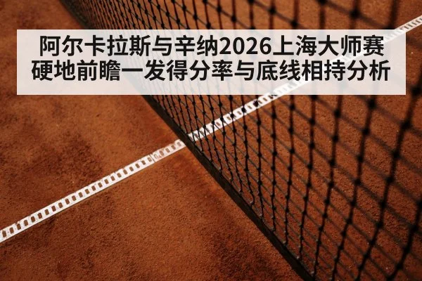 tennis baseline rally